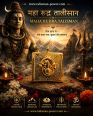 MAHA RUDRA SHAKTI TALISMAN